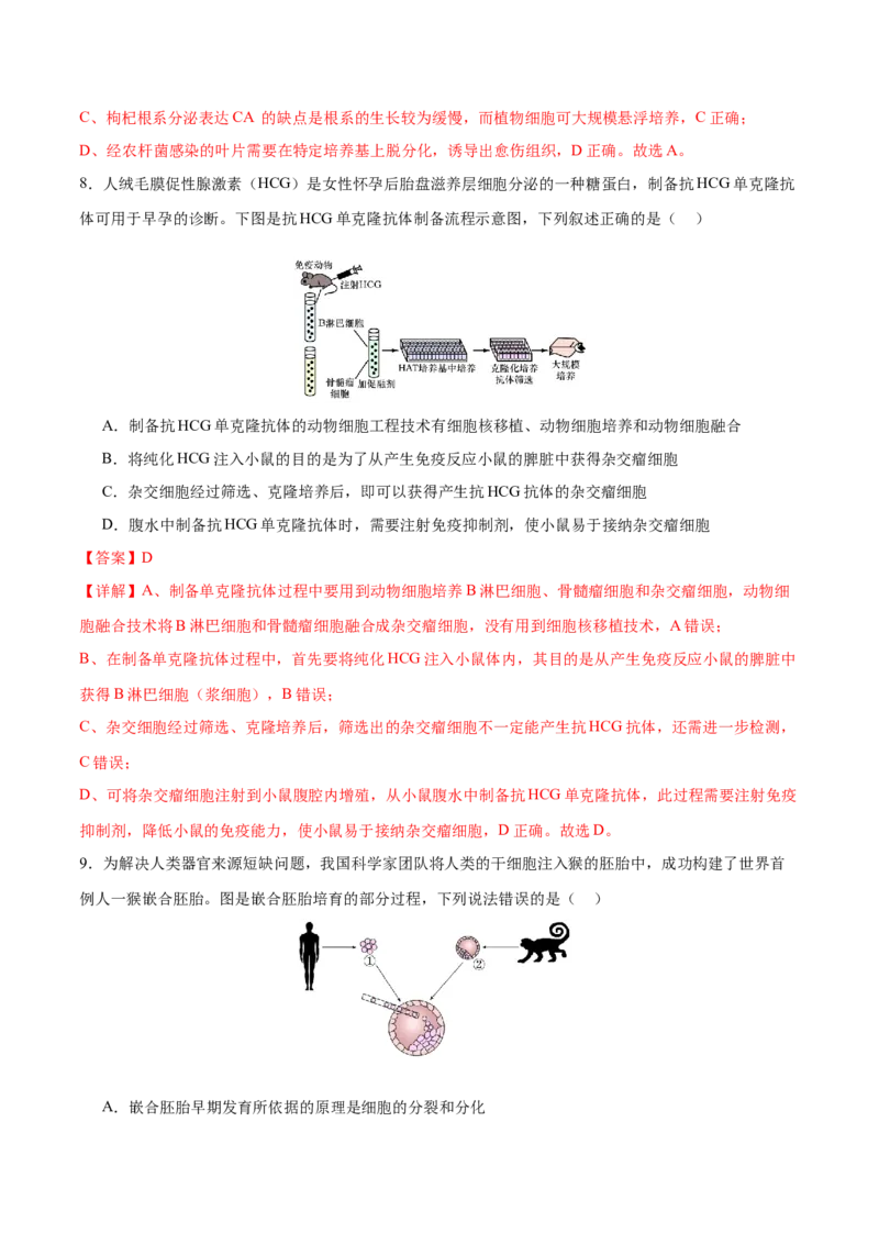 专题八生物技术与工程（测试）（解析版）_2024年新高考资料_2.2024二轮复习_2024年高考生物二轮复习讲练测（新教材新高考）