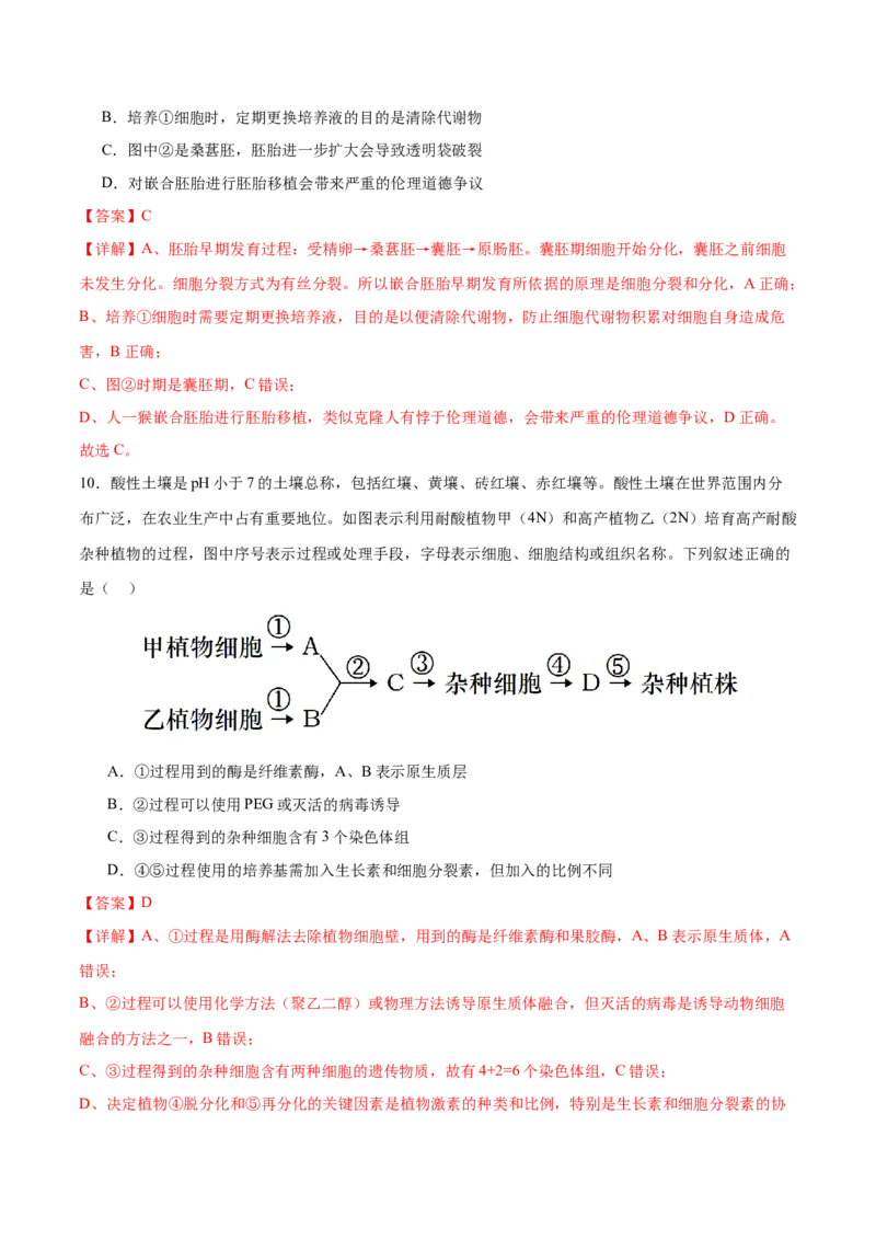 专题八生物技术与工程（测试）（解析版）_2024年新高考资料_2.2024二轮复习_2024年高考生物二轮复习讲练测（新教材新高考）