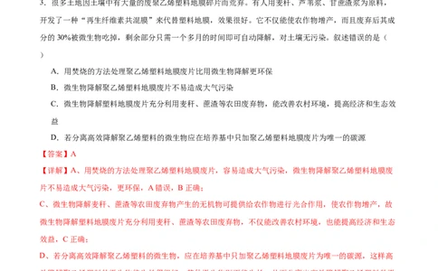 专题八生物技术与工程（测试）（解析版）_2024年新高考资料_2.2024二轮复习_2024年高考生物二轮复习讲练测（新教材新高考）