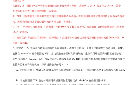 专题八生物技术与工程（测试）（解析版）_2024年新高考资料_2.2024二轮复习_2024年高考生物二轮复习讲练测（新教材新高考）