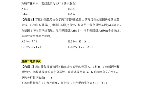 专题四自由组合定律重难集训（原卷版）_2024年新高考资料_5.2024三轮冲刺_2024年高考生物考前最后冲刺