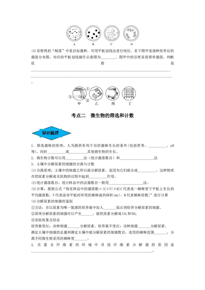 专题35微生物的培养技术及应用（串讲）（原卷版）_2024年新高考资料_1.2024一轮复习_备战2024年高考生物一轮复习串讲精练（新高考专用）