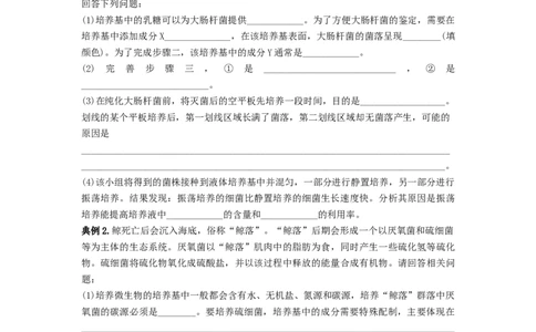 专题35微生物的培养技术及应用（串讲）（原卷版）_2024年新高考资料_1.2024一轮复习_备战2024年高考生物一轮复习串讲精练（新高考专用）