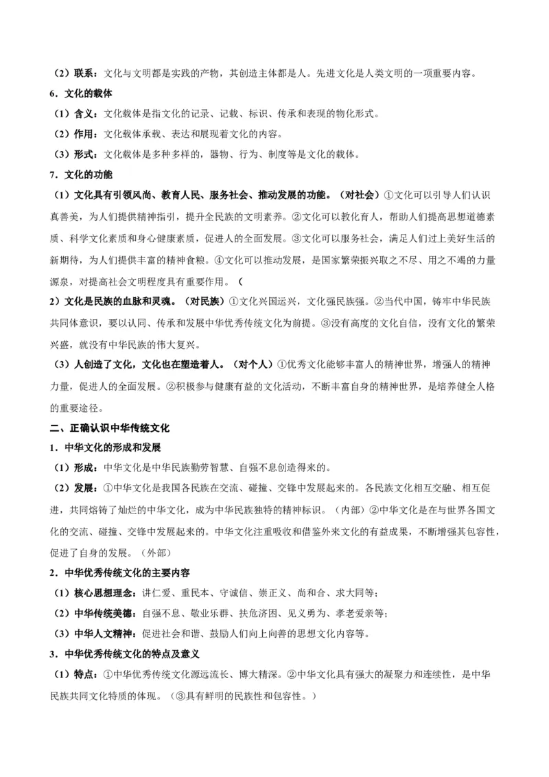 考点巩固卷09文化传承与文化创新（原卷版）_新高考复习资料_2025年新高考资料_2025年高考政治一轮复习考点通关卷（新高考通用）