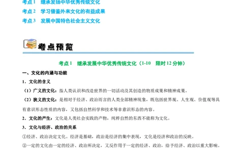 考点巩固卷09文化传承与文化创新（原卷版）_新高考复习资料_2025年新高考资料_2025年高考政治一轮复习考点通关卷（新高考通用）
