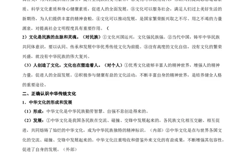 考点巩固卷09文化传承与文化创新（原卷版）_新高考复习资料_2025年新高考资料_2025年高考政治一轮复习考点通关卷（新高考通用）