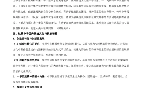 考点巩固卷09文化传承与文化创新（原卷版）_新高考复习资料_2025年新高考资料_2025年高考政治一轮复习考点通关卷（新高考通用）