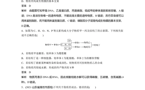 2022年高考生物一轮复习第1单元强化练1　细胞中的有机物_新高考复习资料_2022年新高考复习资料_2022年一轮复习最新版_1.2022年高考生物一轮复习全国通用版