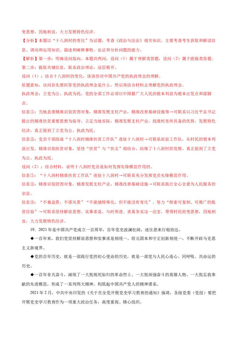 第02课中国的先进性（解析版）(精测）_新高考复习资料_2022年新高考资料_2022年高考政治一轮复习讲练测（新教材新高考）