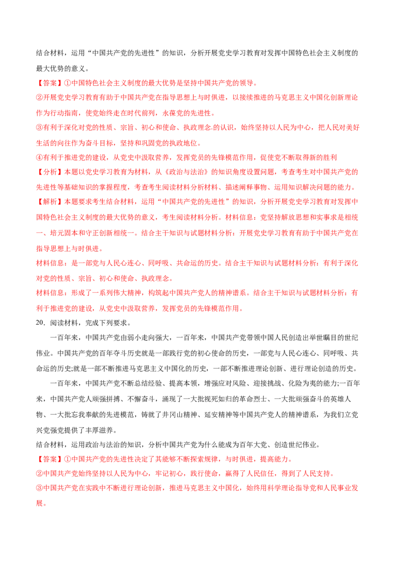 第02课中国的先进性（解析版）(精测）_新高考复习资料_2022年新高考资料_2022年高考政治一轮复习讲练测（新教材新高考）