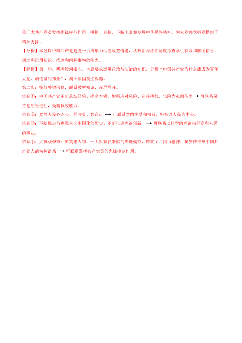第02课中国的先进性（解析版）(精测）_新高考复习资料_2022年新高考资料_2022年高考政治一轮复习讲练测（新教材新高考）