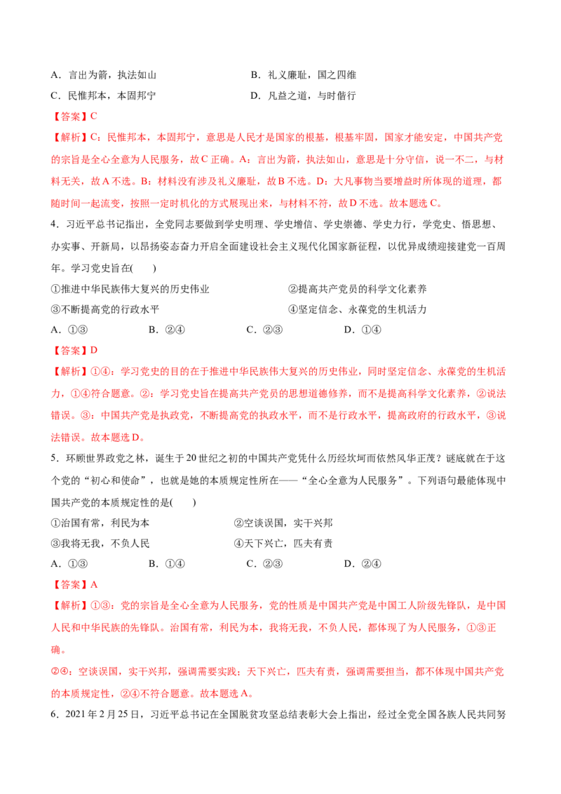 第02课中国的先进性（解析版）(精测）_新高考复习资料_2022年新高考资料_2022年高考政治一轮复习讲练测（新教材新高考）