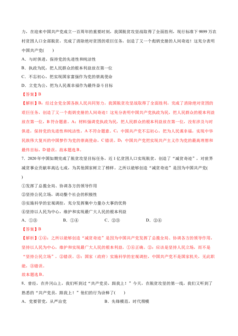 第02课中国的先进性（解析版）(精测）_新高考复习资料_2022年新高考资料_2022年高考政治一轮复习讲练测（新教材新高考）