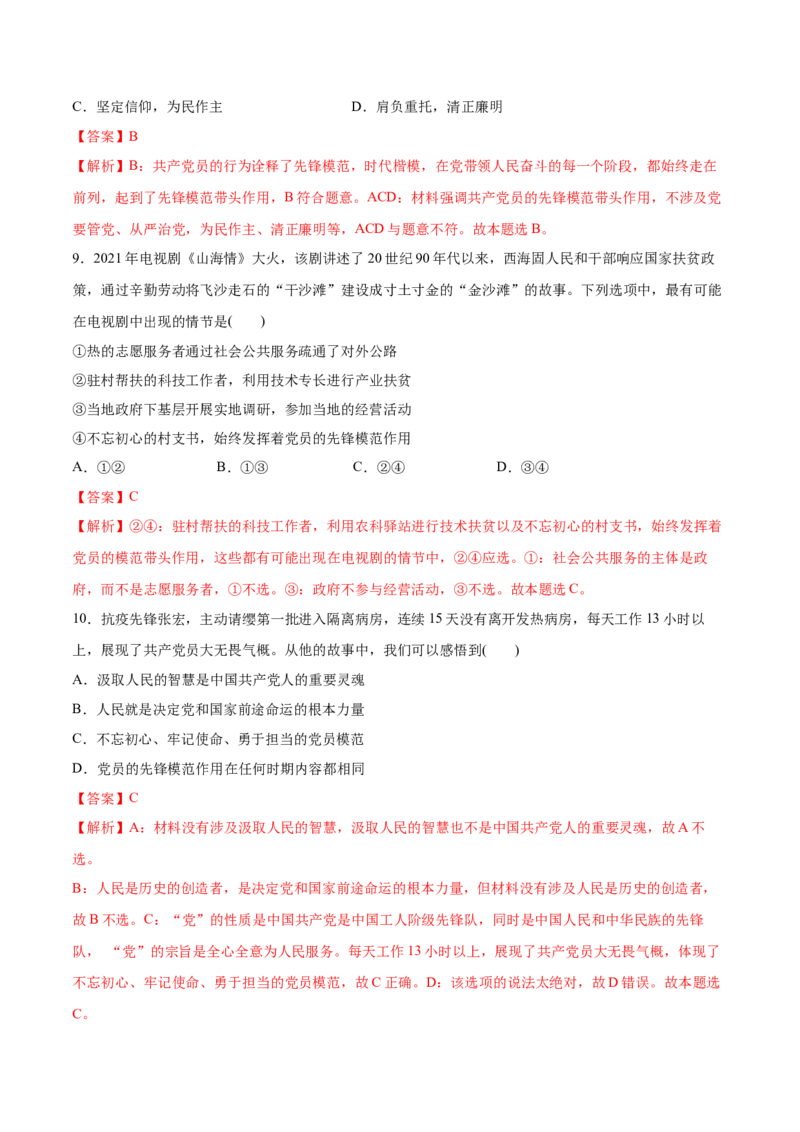 第02课中国的先进性（解析版）(精测）_新高考复习资料_2022年新高考资料_2022年高考政治一轮复习讲练测（新教材新高考）