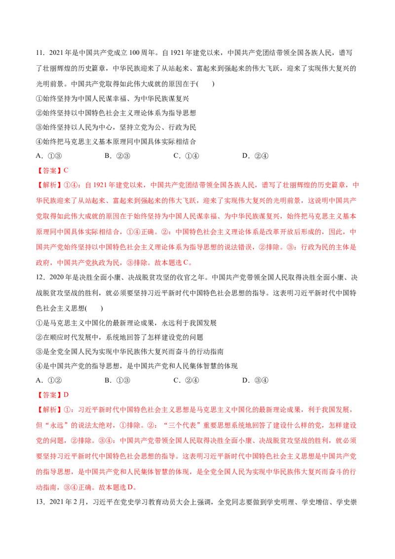 第02课中国的先进性（解析版）(精测）_新高考复习资料_2022年新高考资料_2022年高考政治一轮复习讲练测（新教材新高考）