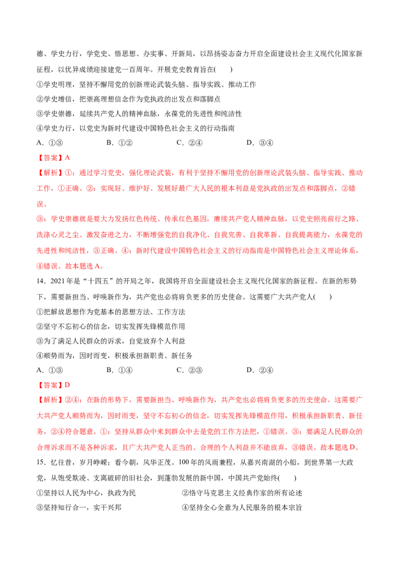 第02课中国的先进性（解析版）(精测）_新高考复习资料_2022年新高考资料_2022年高考政治一轮复习讲练测（新教材新高考）