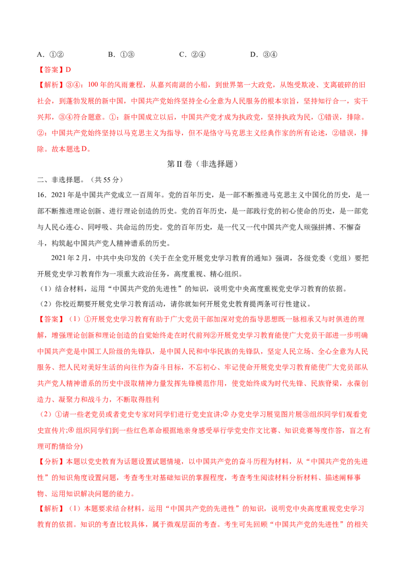 第02课中国的先进性（解析版）(精测）_新高考复习资料_2022年新高考资料_2022年高考政治一轮复习讲练测（新教材新高考）