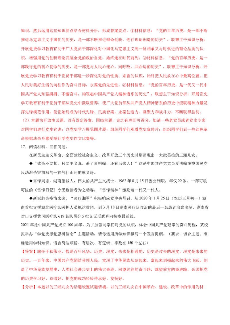 第02课中国的先进性（解析版）(精测）_新高考复习资料_2022年新高考资料_2022年高考政治一轮复习讲练测（新教材新高考）