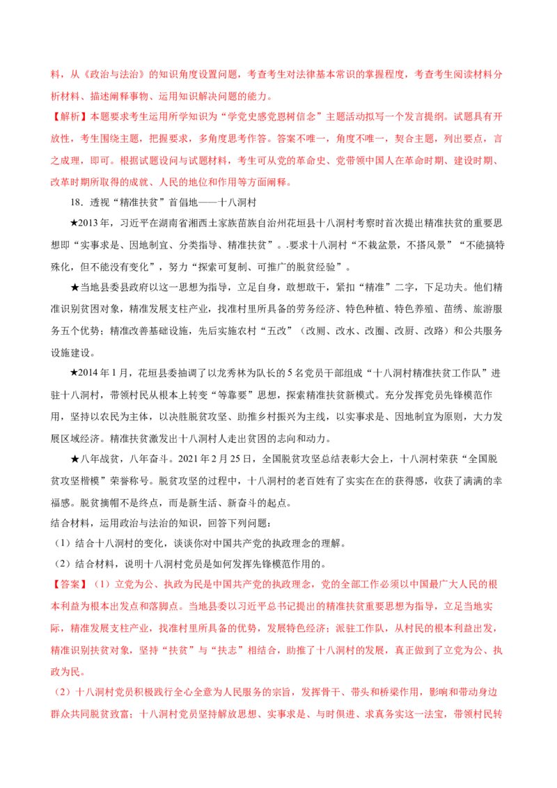 第02课中国的先进性（解析版）(精测）_新高考复习资料_2022年新高考资料_2022年高考政治一轮复习讲练测（新教材新高考）