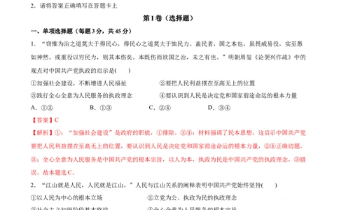 第02课中国的先进性（解析版）(精测）_新高考复习资料_2022年新高考资料_2022年高考政治一轮复习讲练测（新教材新高考）