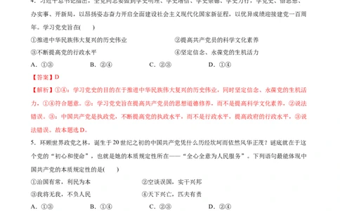 第02课中国的先进性（解析版）(精测）_新高考复习资料_2022年新高考资料_2022年高考政治一轮复习讲练测（新教材新高考）