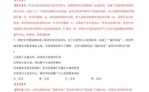 第02课中国的先进性（解析版）(精测）_新高考复习资料_2022年新高考资料_2022年高考政治一轮复习讲练测（新教材新高考）