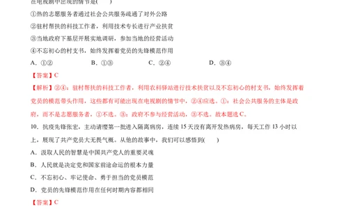 第02课中国的先进性（解析版）(精测）_新高考复习资料_2022年新高考资料_2022年高考政治一轮复习讲练测（新教材新高考）