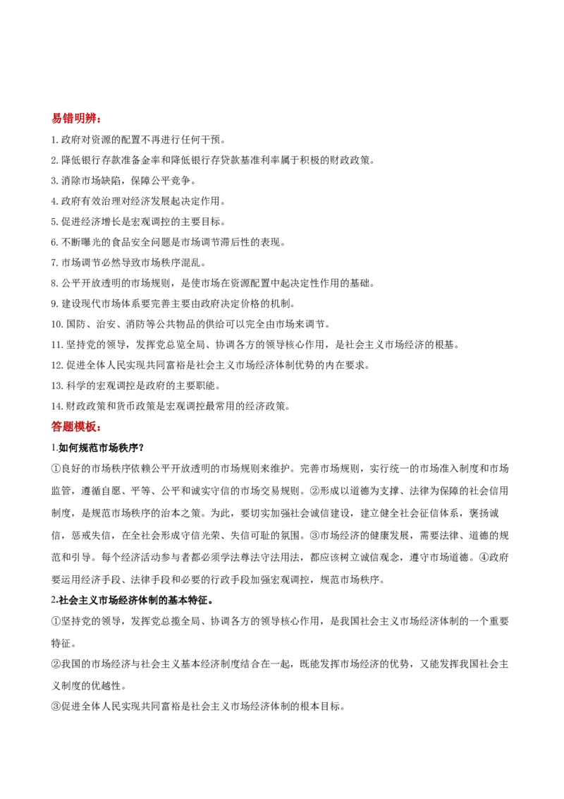 第02课我国的社会主义市场经济体制（原卷版）(精讲）_新高考复习资料_2022年新高考资料_2022年高考政治一轮复习讲练测（新教材新高考）