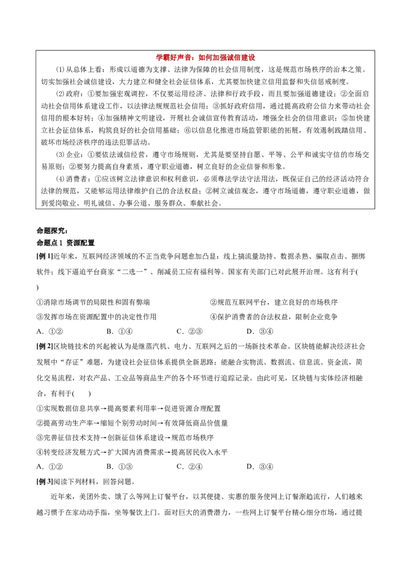 第02课我国的社会主义市场经济体制（原卷版）(精讲）_新高考复习资料_2022年新高考资料_2022年高考政治一轮复习讲练测（新教材新高考）