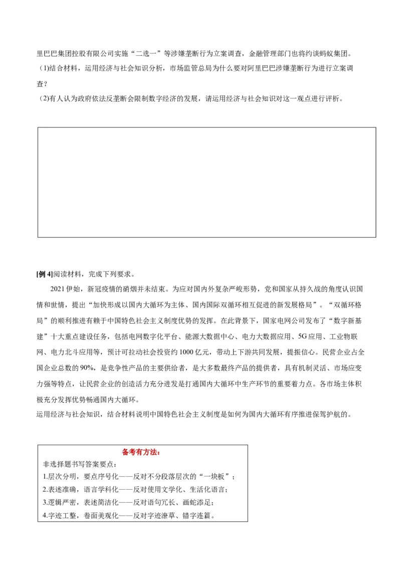 第02课我国的社会主义市场经济体制（原卷版）(精讲）_新高考复习资料_2022年新高考资料_2022年高考政治一轮复习讲练测（新教材新高考）