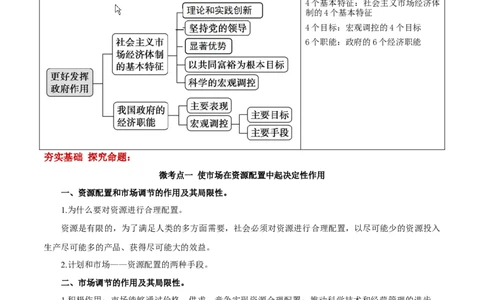 第02课我国的社会主义市场经济体制（原卷版）(精讲）_新高考复习资料_2022年新高考资料_2022年高考政治一轮复习讲练测（新教材新高考）
