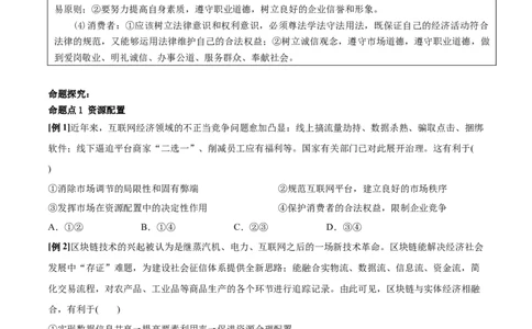 第02课我国的社会主义市场经济体制（原卷版）(精讲）_新高考复习资料_2022年新高考资料_2022年高考政治一轮复习讲练测（新教材新高考）