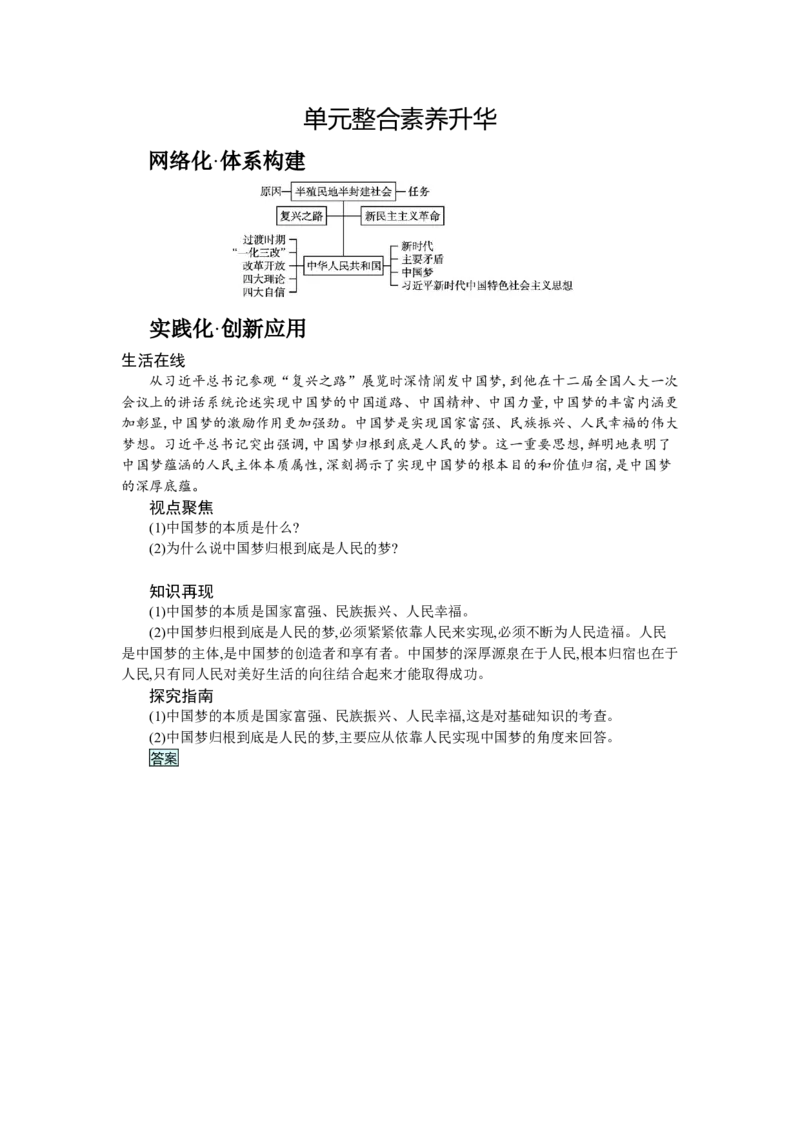 第四课只有坚持和发展中国特色社会主义才能实现中华民族伟大复兴学案_新高考复习资料_2022年新高考资料_2022届一轮复习讲练结合_系列一
