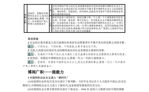 第四课只有坚持和发展中国特色社会主义才能实现中华民族伟大复兴学案_新高考复习资料_2022年新高考资料_2022届一轮复习讲练结合_系列一