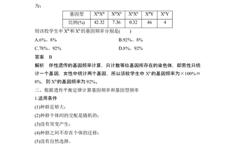 微专题10基因频率与基因型频率的计算_2024年新高考资料_1.2024一轮复习_2024年高考生物一轮复习讲义（新人教版）_另附1套Word版题库_必修2_第七单元生物的变异和进化