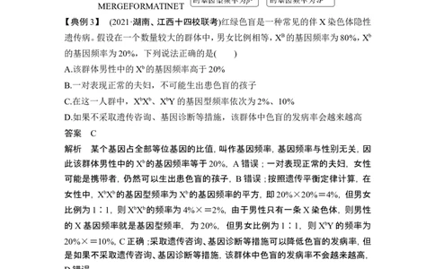 微专题10基因频率与基因型频率的计算_2024年新高考资料_1.2024一轮复习_2024年高考生物一轮复习讲义（新人教版）_另附1套Word版题库_必修2_第七单元生物的变异和进化