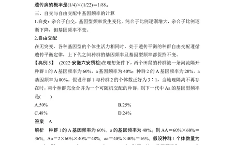 微专题10基因频率与基因型频率的计算_2024年新高考资料_1.2024一轮复习_2024年高考生物一轮复习讲义（新人教版）_另附1套Word版题库_必修2_第七单元生物的变异和进化