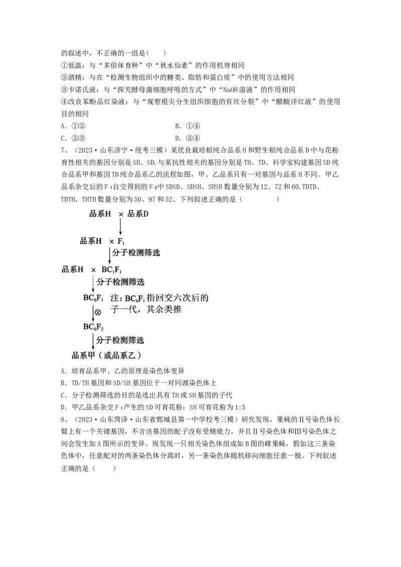 专题21染色体变异与育种（精练）（原卷版）_2024年新高考资料_1.2024一轮复习_备战2024年高考生物一轮复习串讲精练（新高考专用）