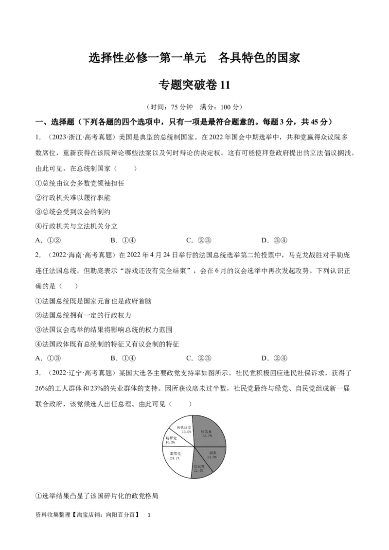 专题突破卷11各具特色的国家（考试版）_新高考复习资料_2024年新高考资料_一轮复习资料_完2024年高考政治一轮复习考点通关卷（新高考通用）_专题突破卷11各具特色的国家