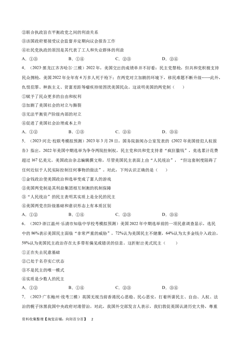 专题突破卷11各具特色的国家（考试版）_新高考复习资料_2024年新高考资料_一轮复习资料_完2024年高考政治一轮复习考点通关卷（新高考通用）_专题突破卷11各具特色的国家