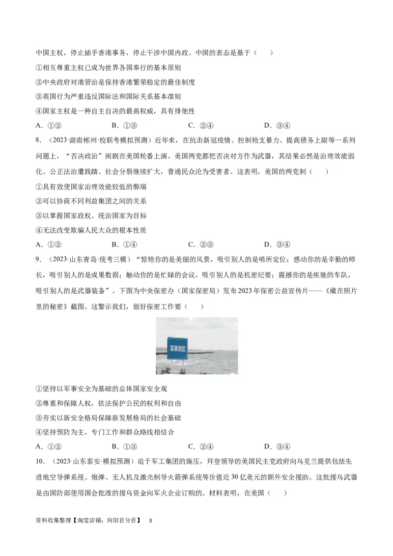 专题突破卷11各具特色的国家（考试版）_新高考复习资料_2024年新高考资料_一轮复习资料_完2024年高考政治一轮复习考点通关卷（新高考通用）_专题突破卷11各具特色的国家