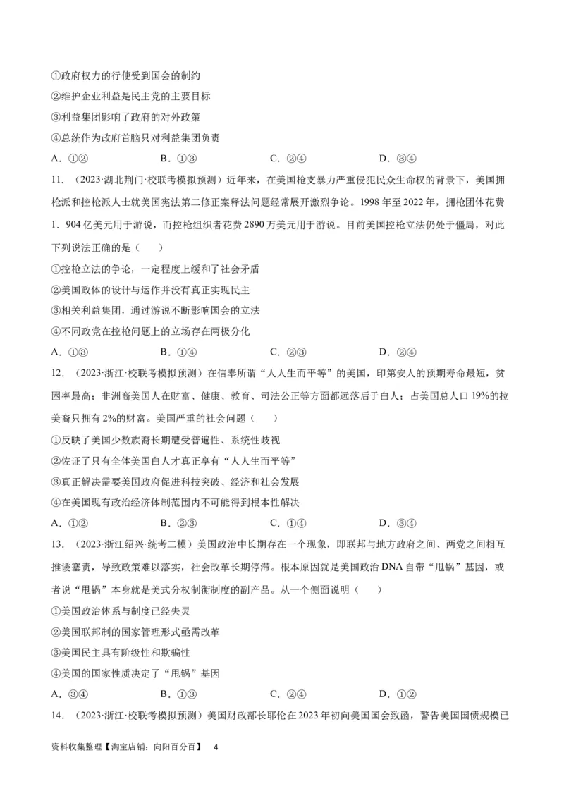 专题突破卷11各具特色的国家（考试版）_新高考复习资料_2024年新高考资料_一轮复习资料_完2024年高考政治一轮复习考点通关卷（新高考通用）_专题突破卷11各具特色的国家