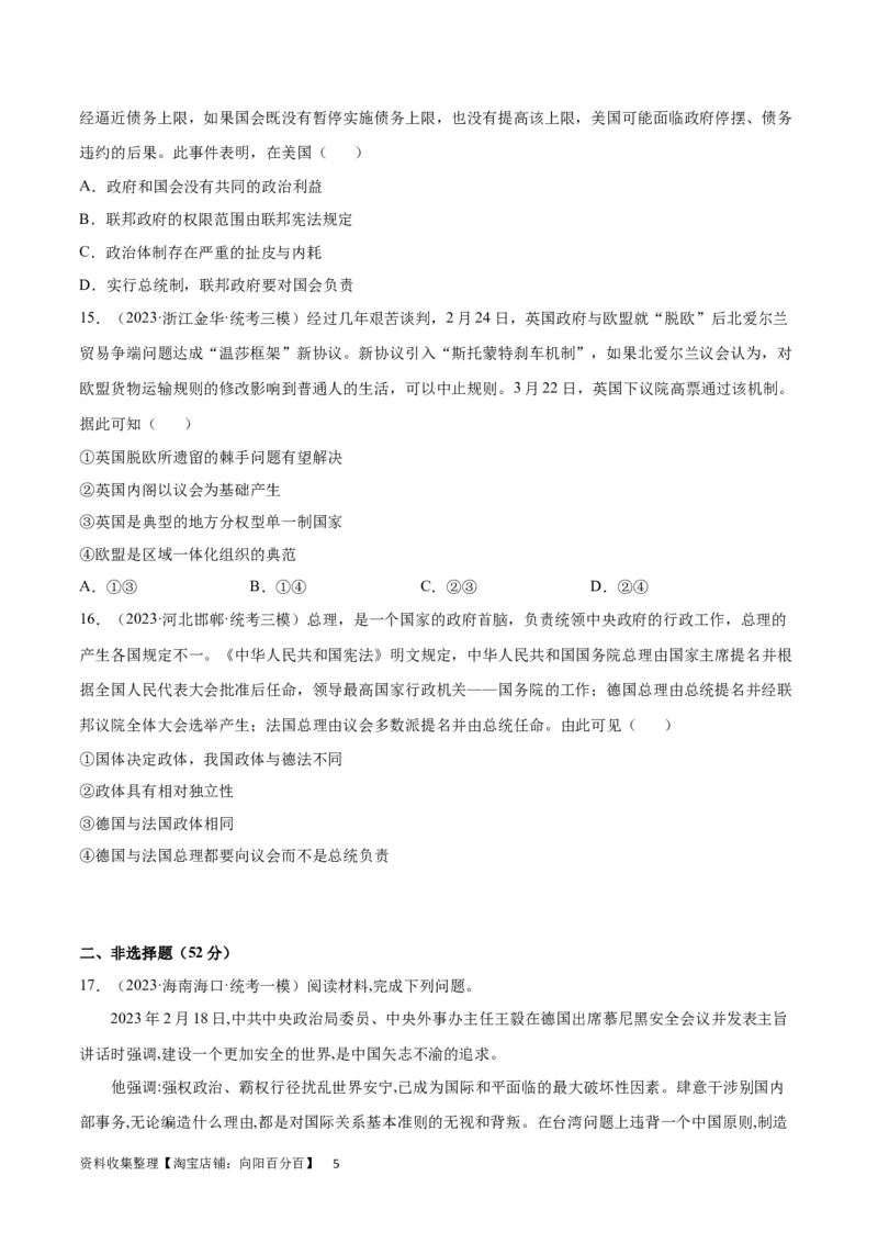 专题突破卷11各具特色的国家（考试版）_新高考复习资料_2024年新高考资料_一轮复习资料_完2024年高考政治一轮复习考点通关卷（新高考通用）_专题突破卷11各具特色的国家