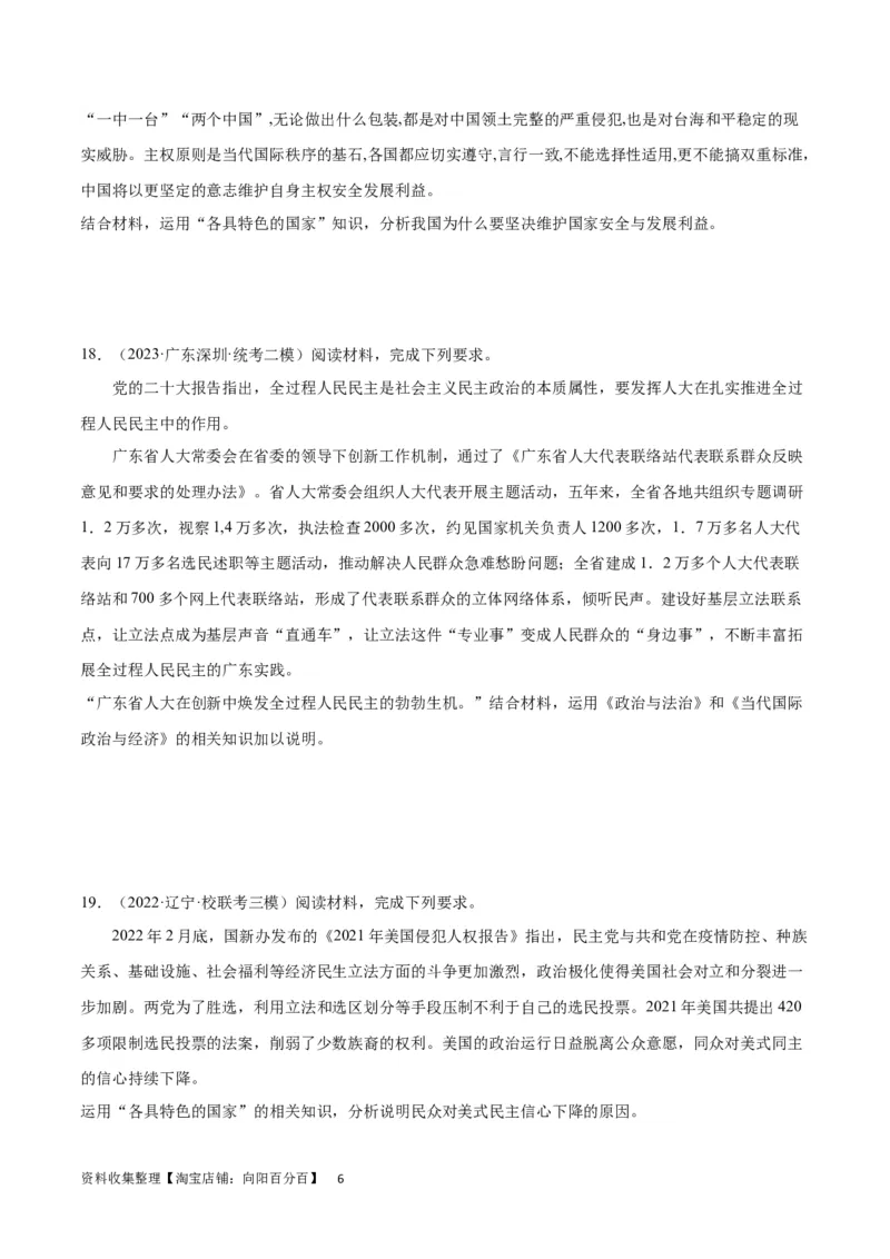 专题突破卷11各具特色的国家（考试版）_新高考复习资料_2024年新高考资料_一轮复习资料_完2024年高考政治一轮复习考点通关卷（新高考通用）_专题突破卷11各具特色的国家