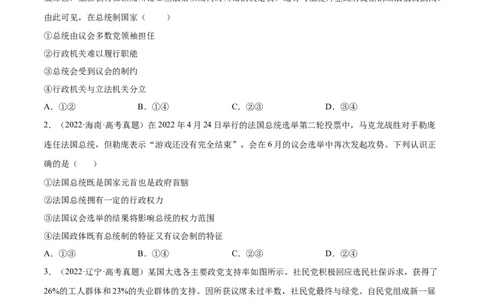 专题突破卷11各具特色的国家（考试版）_新高考复习资料_2024年新高考资料_一轮复习资料_完2024年高考政治一轮复习考点通关卷（新高考通用）_专题突破卷11各具特色的国家