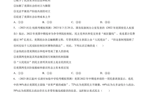 专题突破卷11各具特色的国家（考试版）_新高考复习资料_2024年新高考资料_一轮复习资料_完2024年高考政治一轮复习考点通关卷（新高考通用）_专题突破卷11各具特色的国家