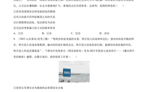 专题突破卷11各具特色的国家（考试版）_新高考复习资料_2024年新高考资料_一轮复习资料_完2024年高考政治一轮复习考点通关卷（新高考通用）_专题突破卷11各具特色的国家