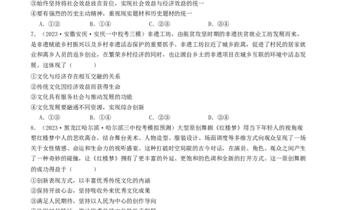 第九课发展中国特色社会主义文化（好题过关）（原卷版）_新高考复习资料_2024年新高考资料_一轮复习资料_完2024年高考政治一轮复习考点帮（课件+讲义+练习）（新教材新高考）