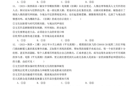 第九课发展中国特色社会主义文化（好题过关）（原卷版）_新高考复习资料_2024年新高考资料_一轮复习资料_完2024年高考政治一轮复习考点帮（课件+讲义+练习）（新教材新高考）