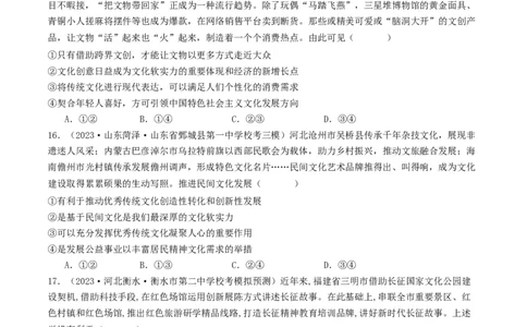 第九课发展中国特色社会主义文化（好题过关）（原卷版）_新高考复习资料_2024年新高考资料_一轮复习资料_完2024年高考政治一轮复习考点帮（课件+讲义+练习）（新教材新高考）